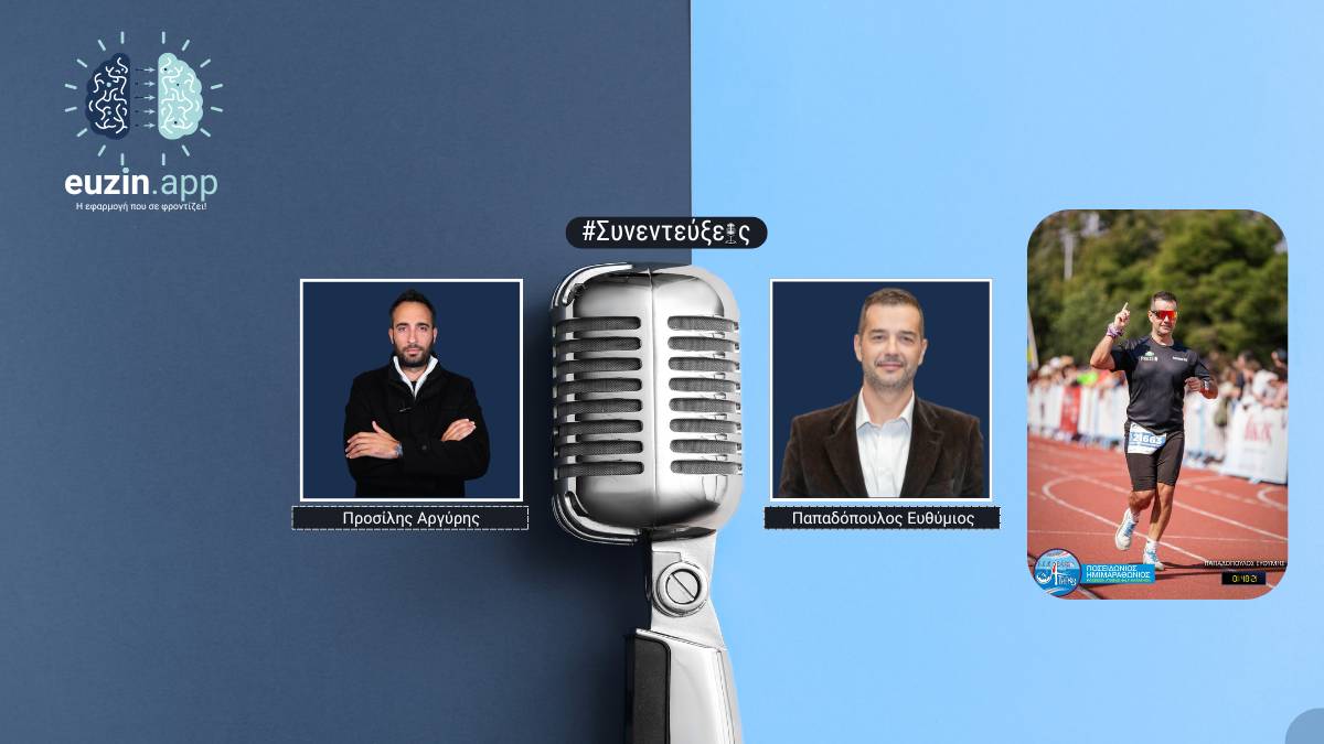 Η ιστορία αυτοβελτίωσης του Ευθύμιου Παπαδόπουλου